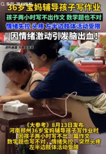 悲剧还是发生了！河南郑州，一36岁宝妈辅导孩子写作业时，因孩子2小时写不出一篇作