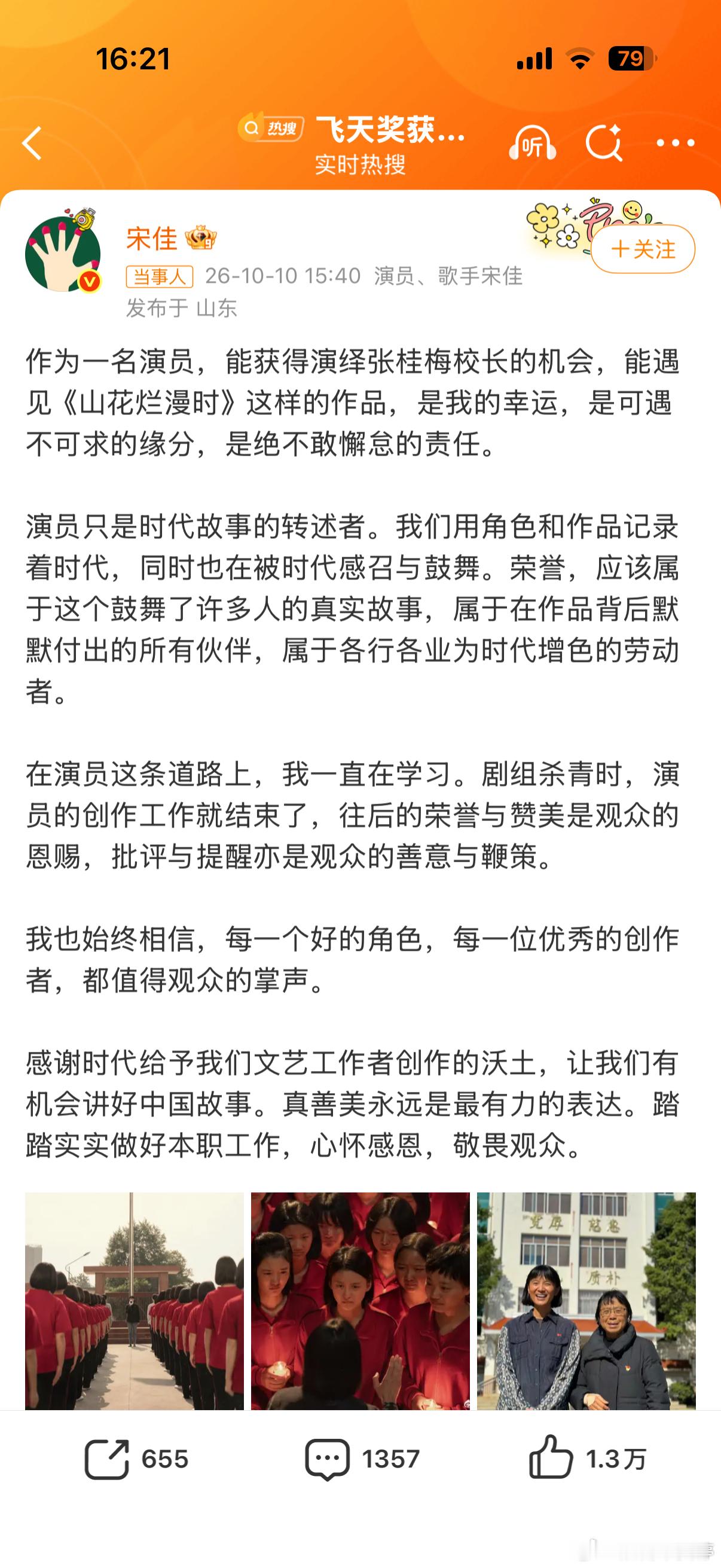 宋佳回应视后争议省流版：感谢题材，感谢剧组，感谢时代，奖都拿完了你们质疑也没用。