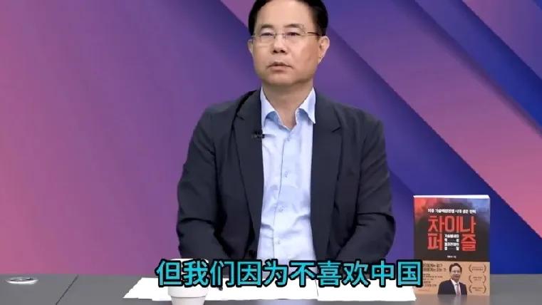 韩国专家在接受媒体采访时表示：因为我们不喜欢中国，不愿意正视他，所以没能觉察到中
