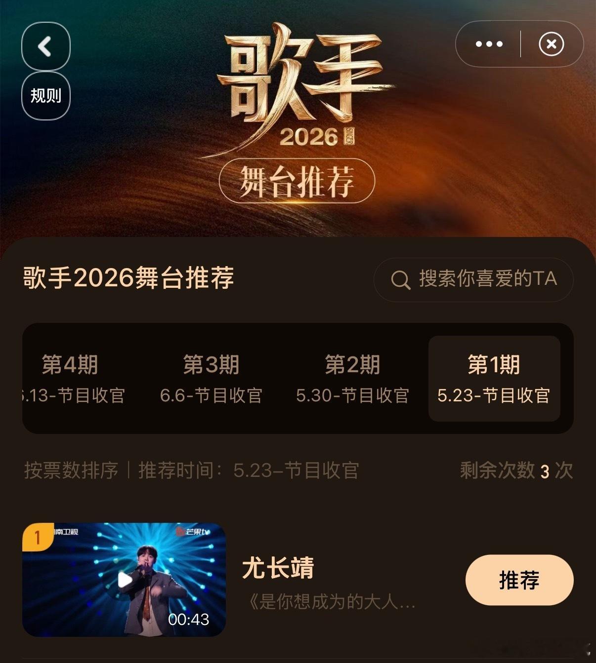 尤长靖歌手连续四期舞台推荐第一尤长靖歌手舞台连续四期推荐榜登顶 尤长靖歌手推荐四