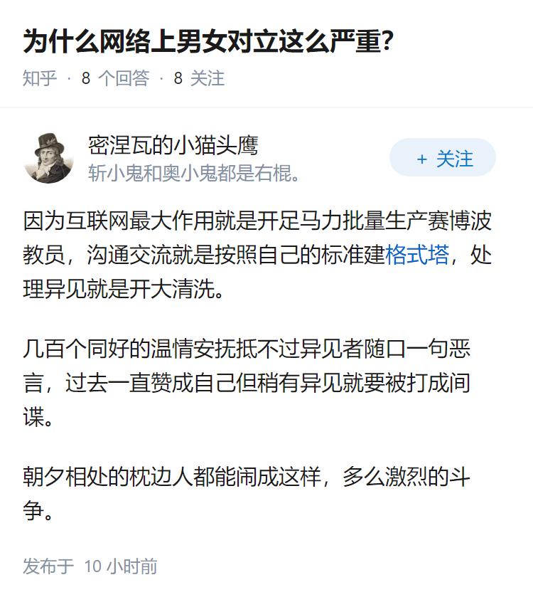 为什么网络上男女对立这么严重？