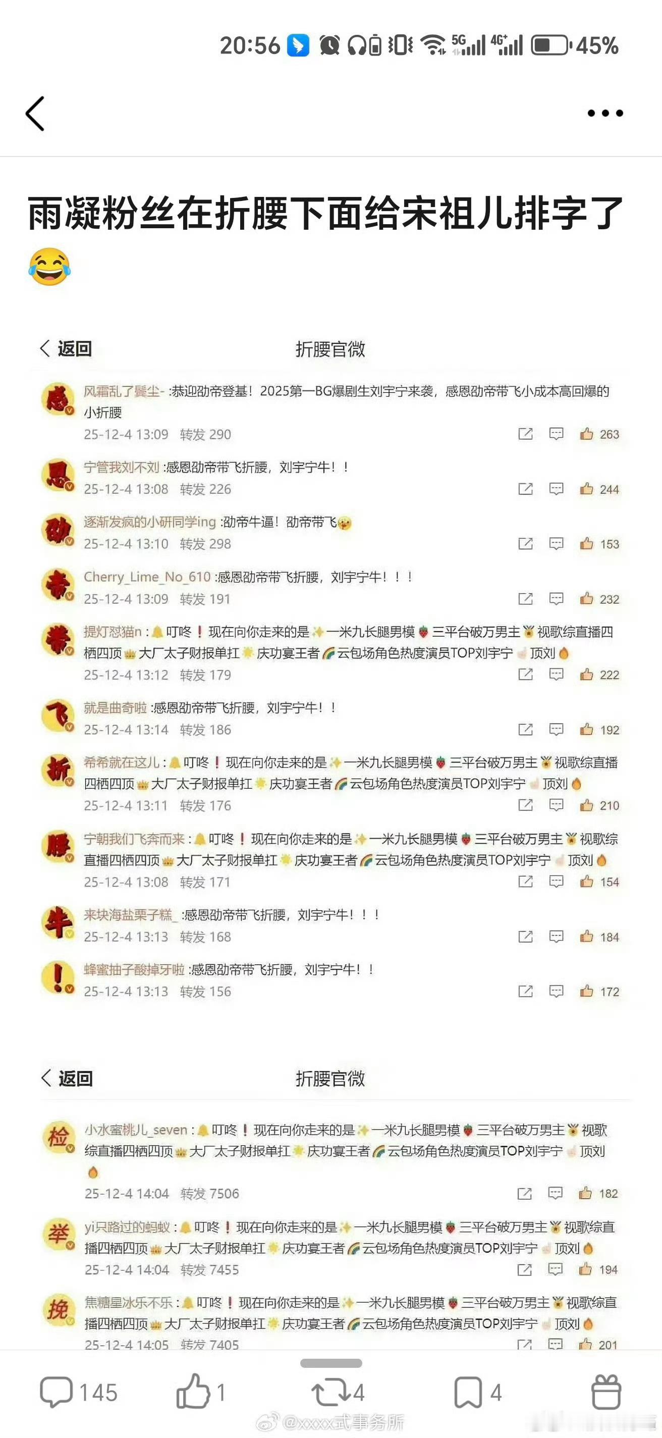 刘宇宁粉丝在折腰官博排字了，说实话这部剧确实是在宋祖儿刚复出的时候播的，女主带来