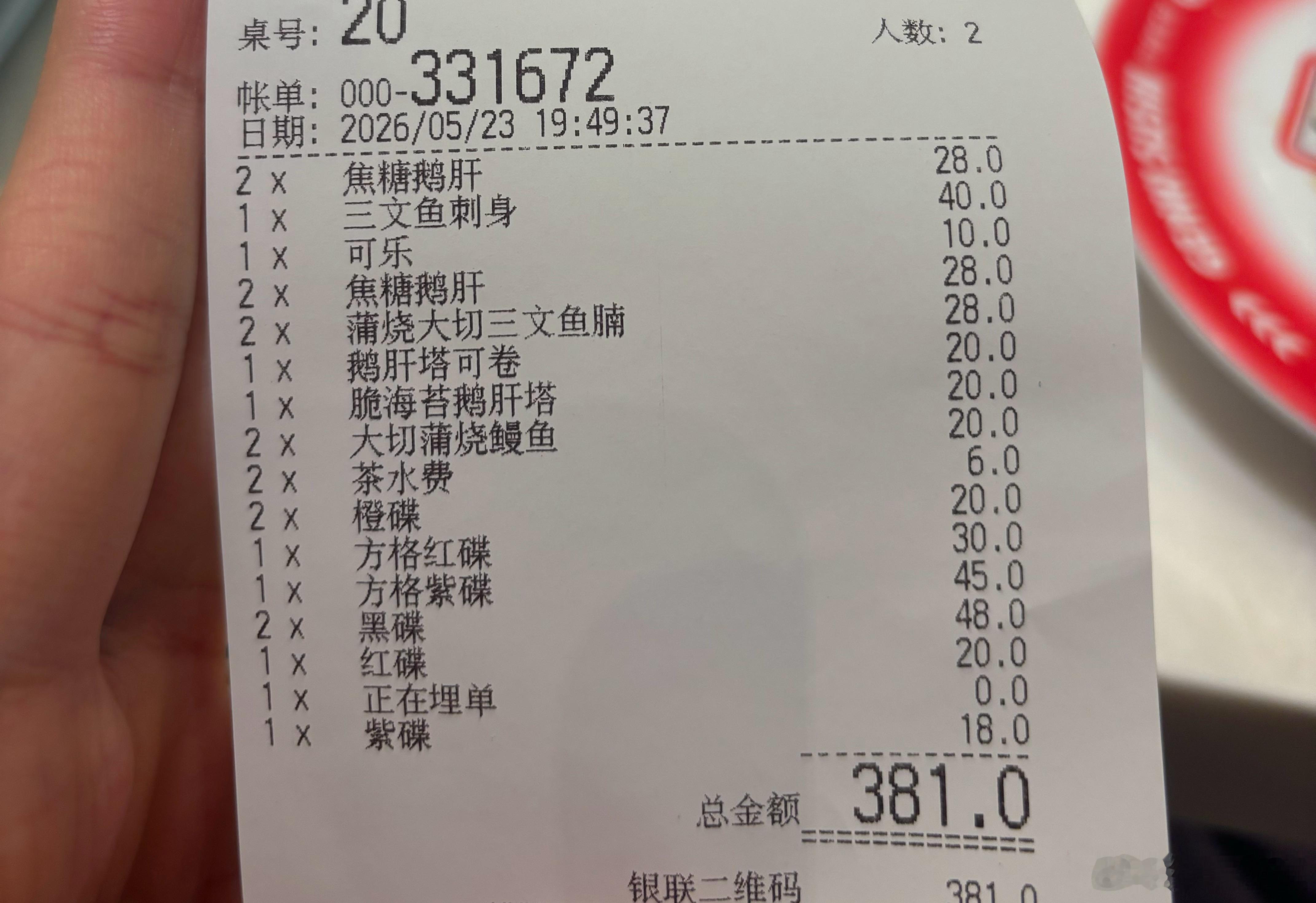 放纵餐，元气寿司吃了381之人。 