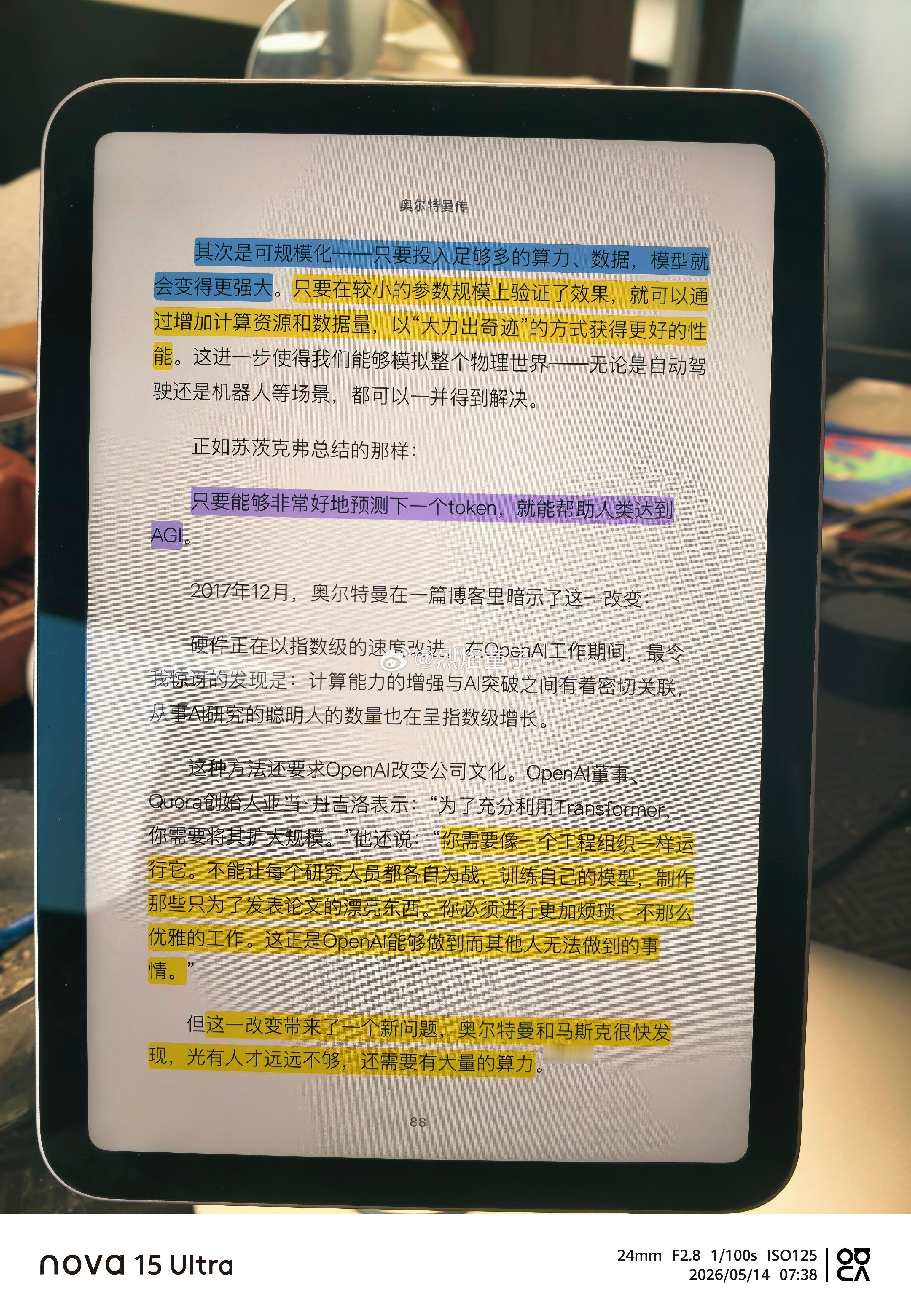 童子早读 继续读《奥尔特曼传》。OpenAi在创业ChatGPT的初期，是非常迷