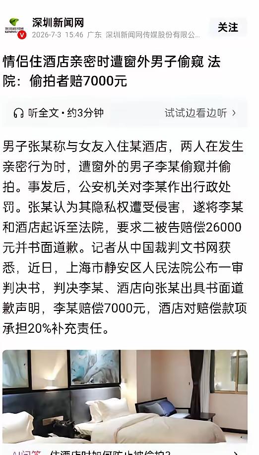住民宿只顾浪漫，忘了拉严窗帘有多坑？
 
上海一对情侣入住临街民宿，薄薄窗帘没拉