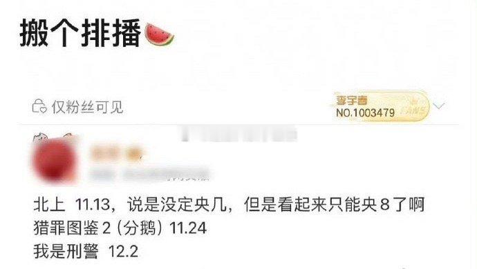 🍉檀健次主演的《猎罪图鉴2》11月24日播出？[送花花] ​​​