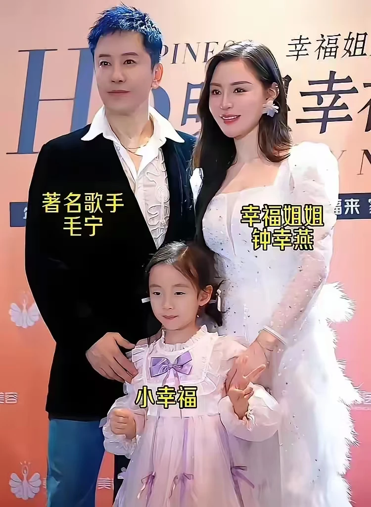 幸福一家，毛宁和妻子、女儿