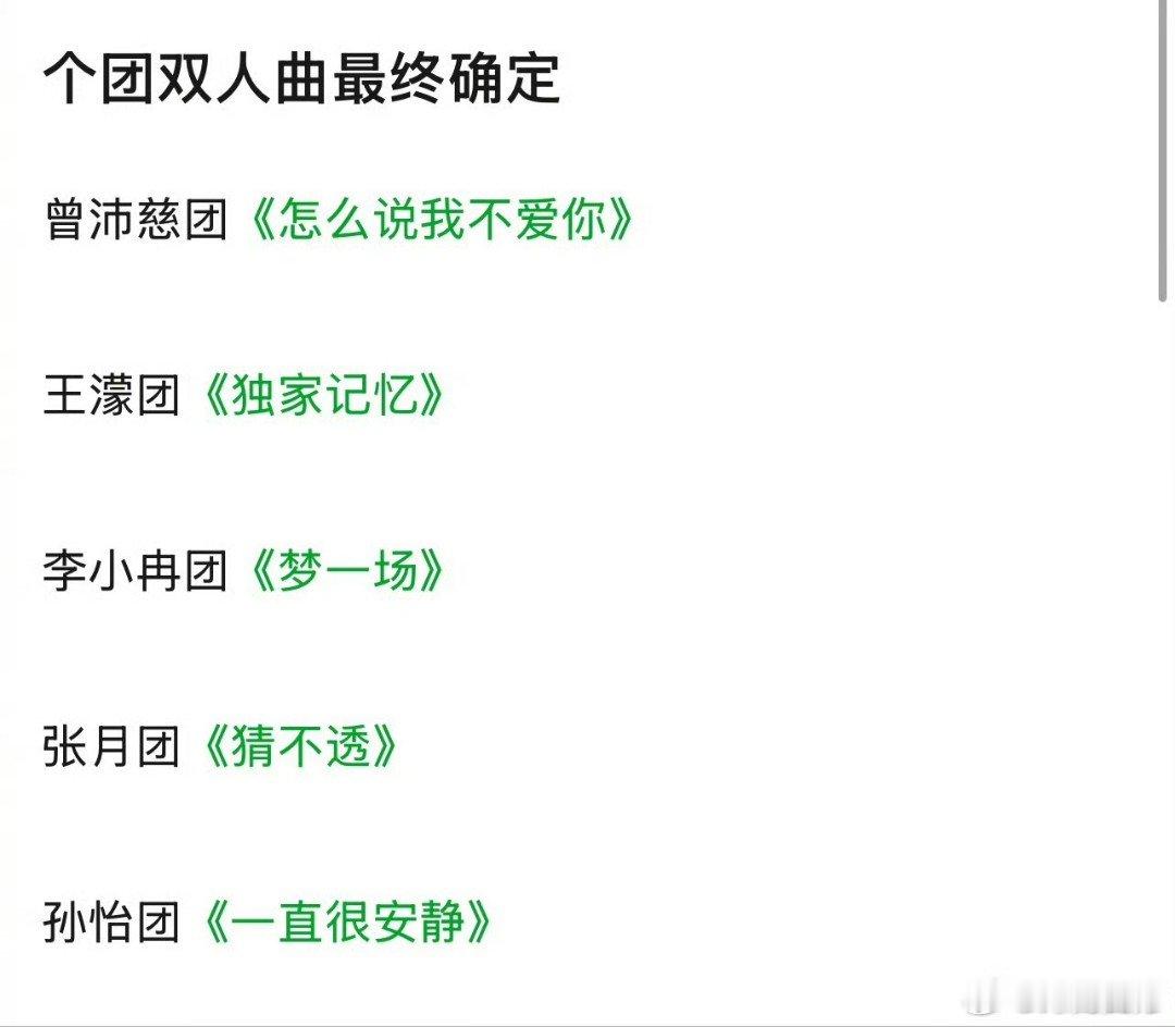 李小冉团唱梦一场李小冉团双人曲梦一场浪姐选歌结果浪姐五公双人秀选歌结果已出《猜不