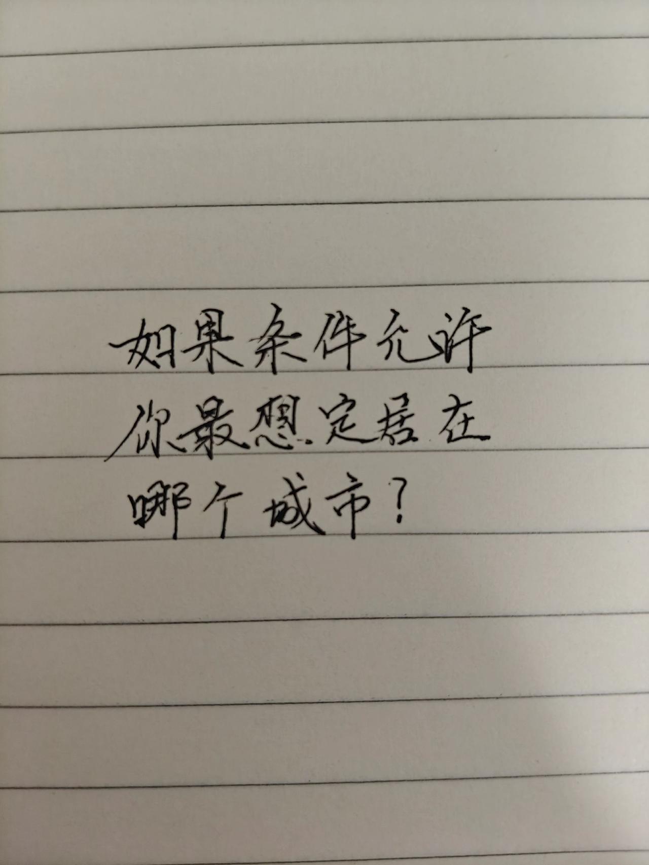 手写文字 手写文案 手写讨论 手写问答 手写日常