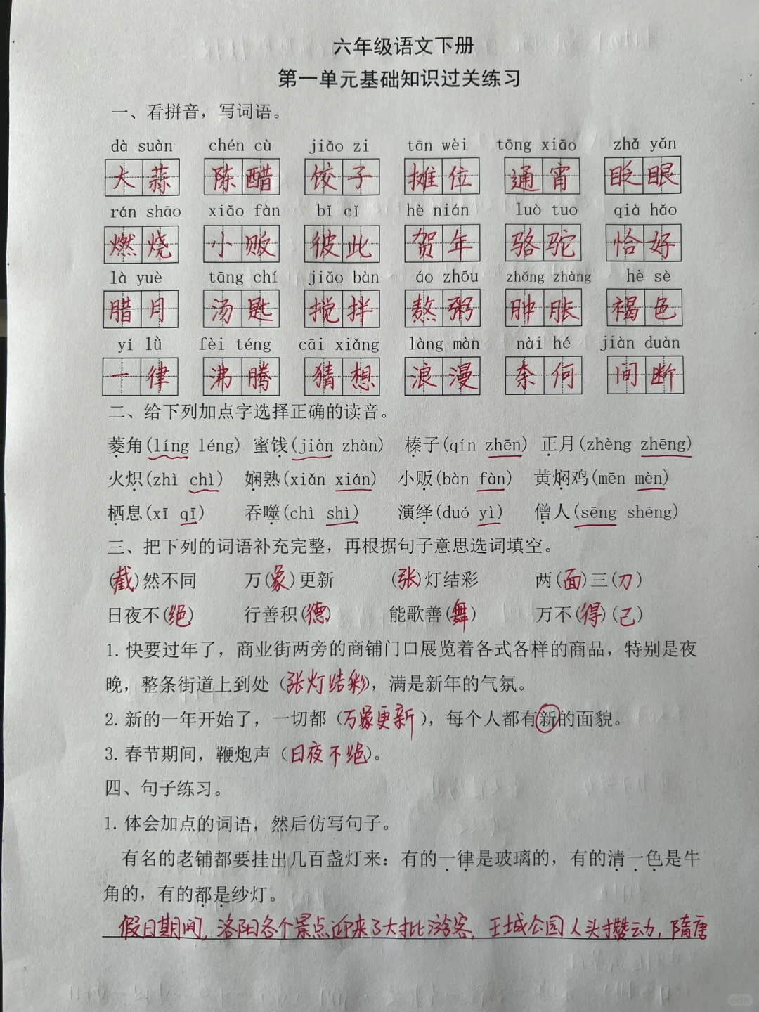 六年级下册语文期中一到五单元基础知识
