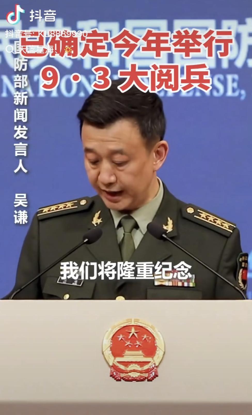 确定了！今年举行大阅兵！

据国防部新闻发言人吴谦透露，“我们将隆重纪念中国人民