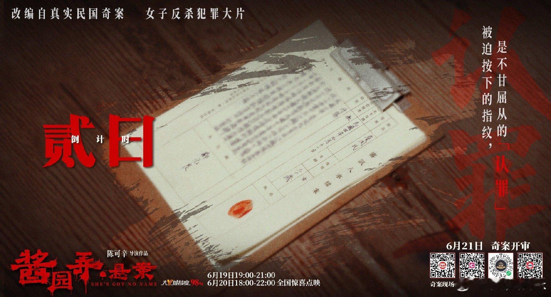 电影酱园弄悬案上映倒计时2天电影酱园弄悬案公映倒计时2天，离奇悬案背后，谁才是真
