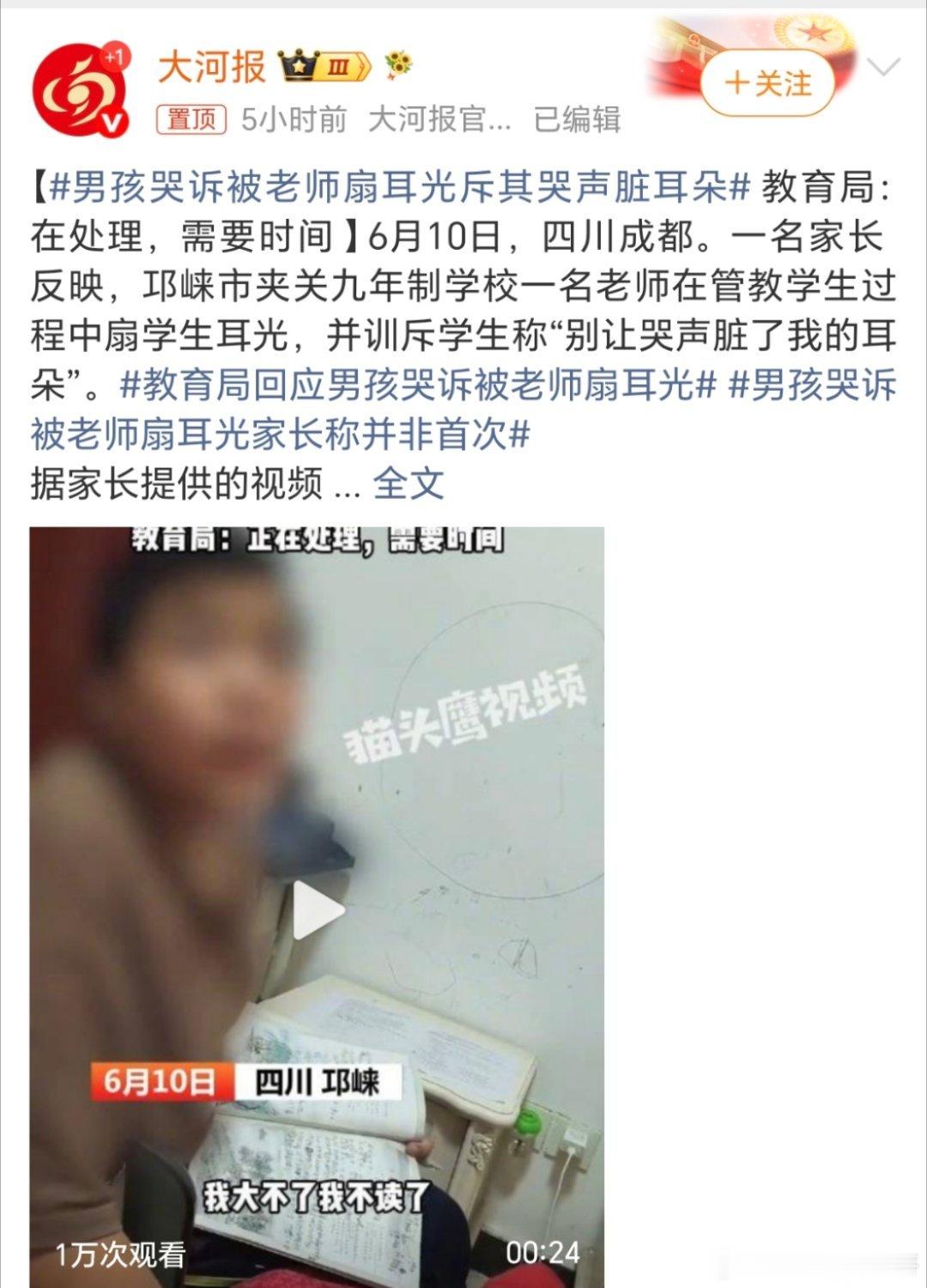 男孩哭诉被老师扇耳光斥其哭声脏耳朵教师这个职业，一年得上好多次热搜榜