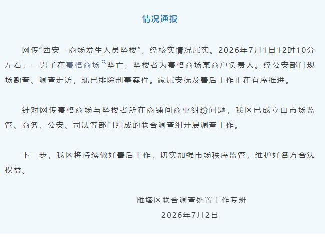 西安人流量极高的赛格国际购物中心发生了一件让人心里沉甸甸的事，中午时分商场内一名