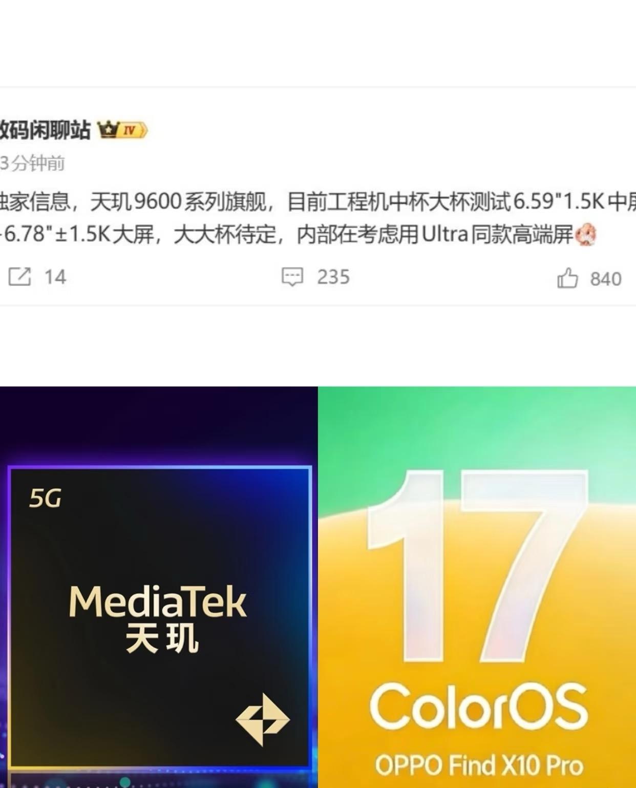 Find X10进入测试阶段了！有标准版、Pro版，还新增了Pro Max版。屏