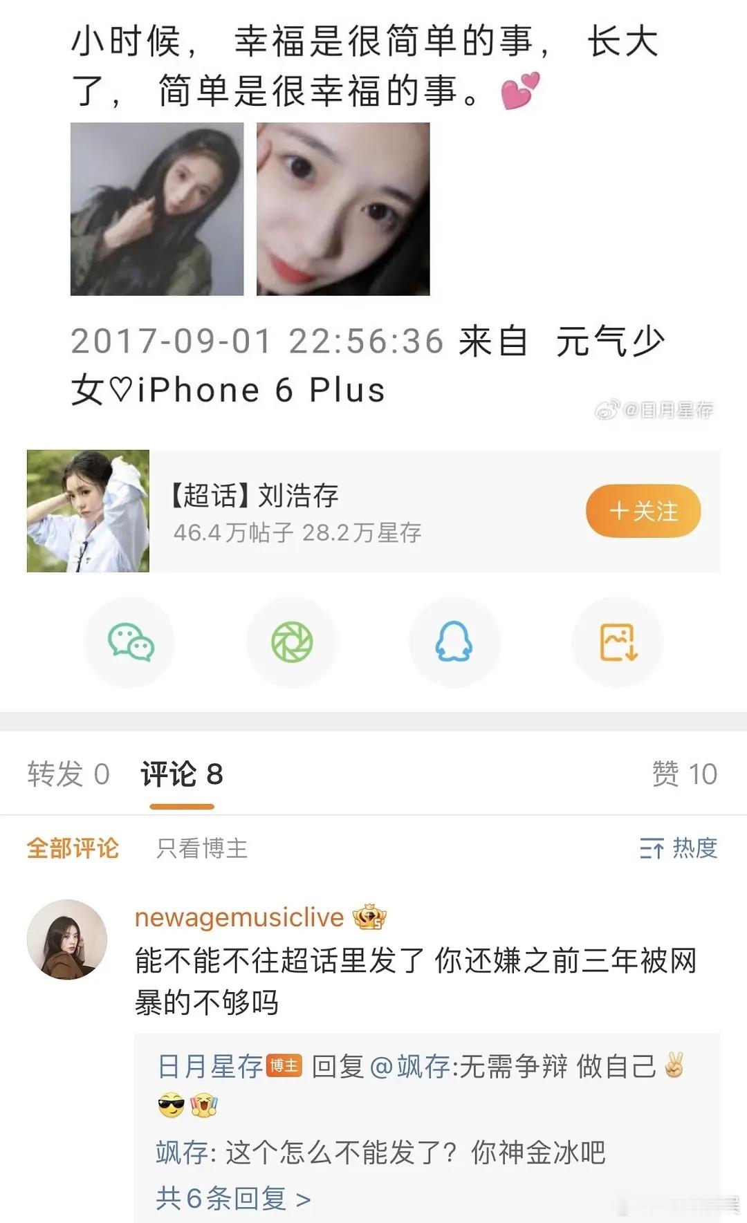 刘浩存粉丝为什么不让考古？这是在心虚吗 ​​​