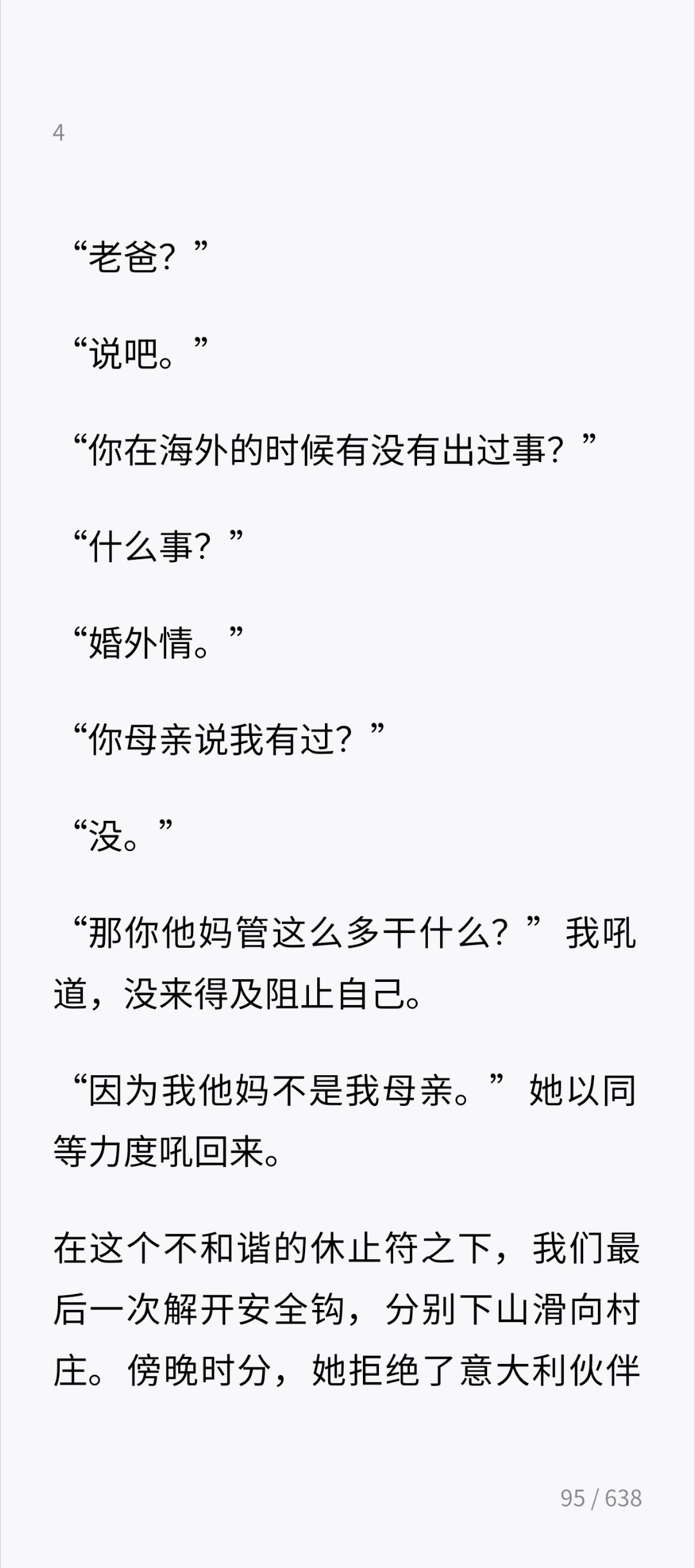 勒卡雷可能是对的。在这个问题上女儿几乎总是母亲的天然同盟。你觉得呢，柳芭？ 