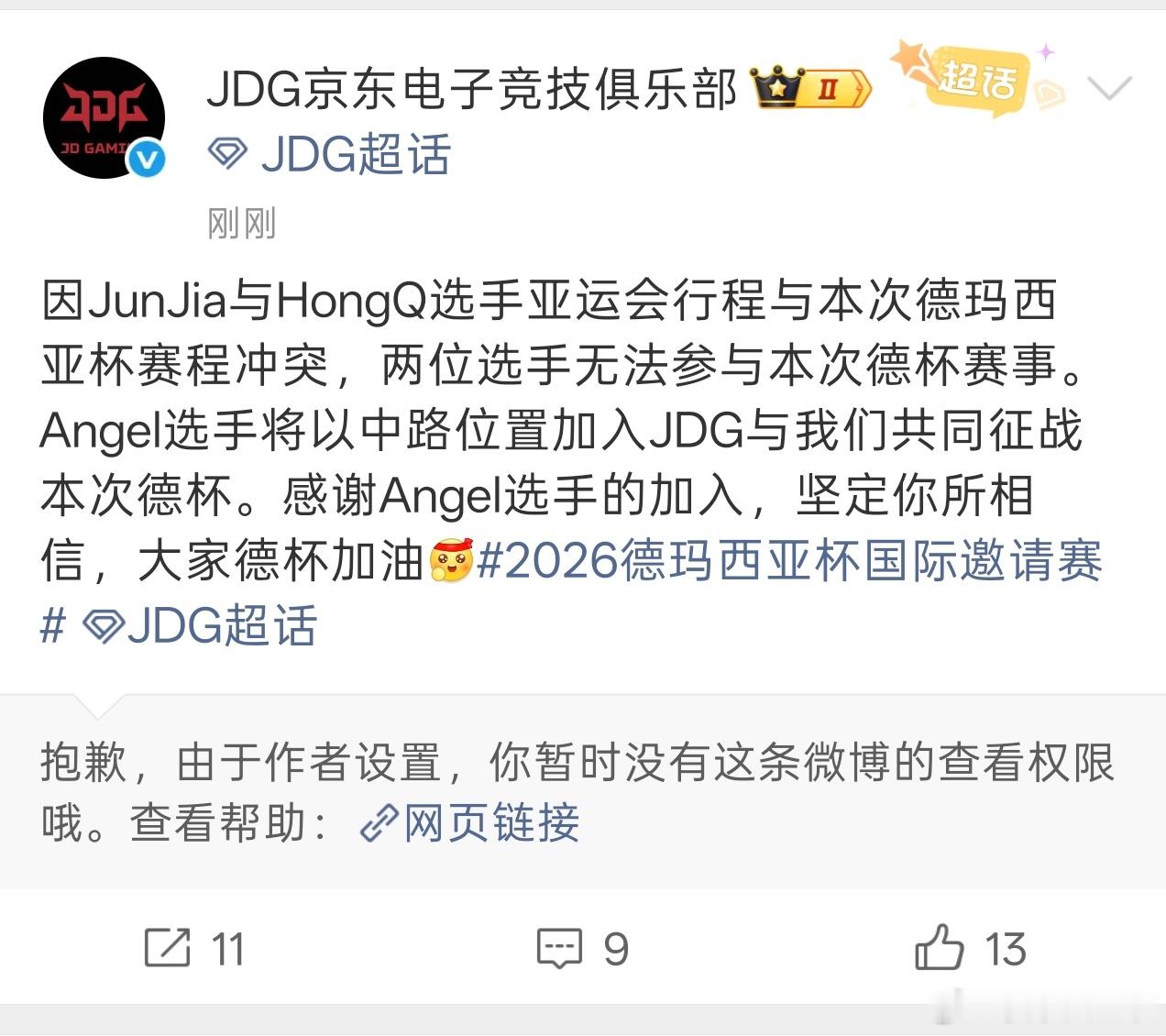 JDG官宣Junjia和HongQ要打亚运，由Angel和Xiaofang搭档中