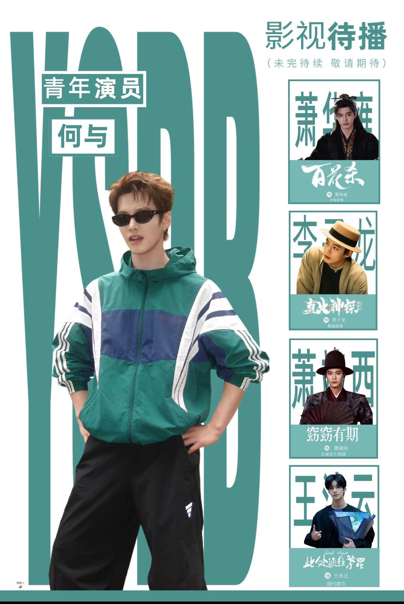 何与的百花杀今日迎来收官搜索发现他还有三部待播剧能不能赶紧抬上来一部何与还有三部
