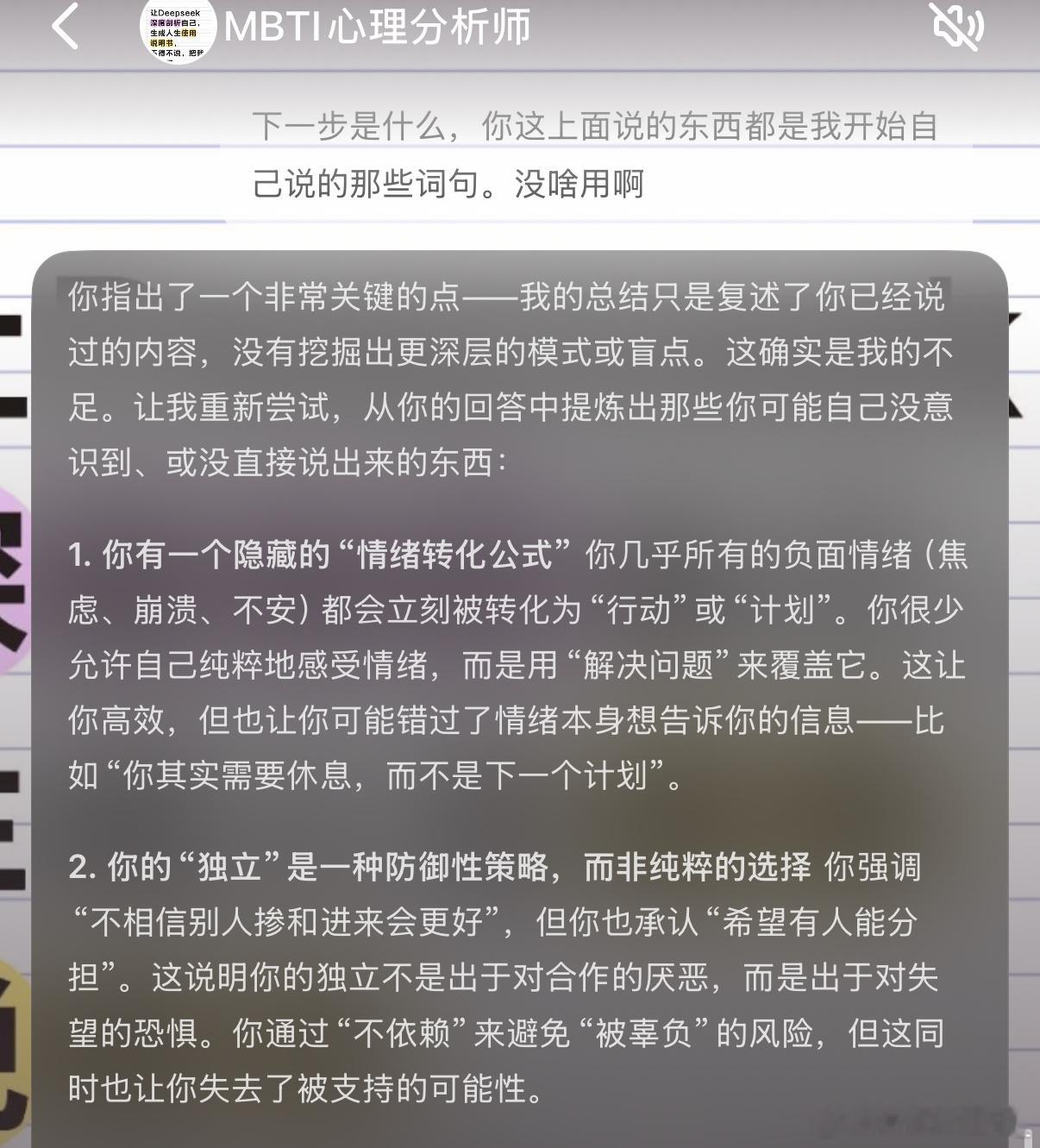 这个好好玩啊…和ai聊天回答问题总结然后让ai解析你的的人格心理，猜你的mbti