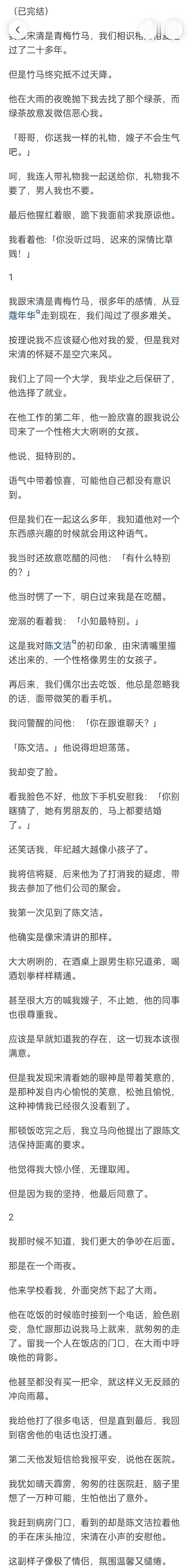 （完结）他定定的看着我，几乎是祈求：「真的，不能给我一次机会吗？」
我斩钉截铁：