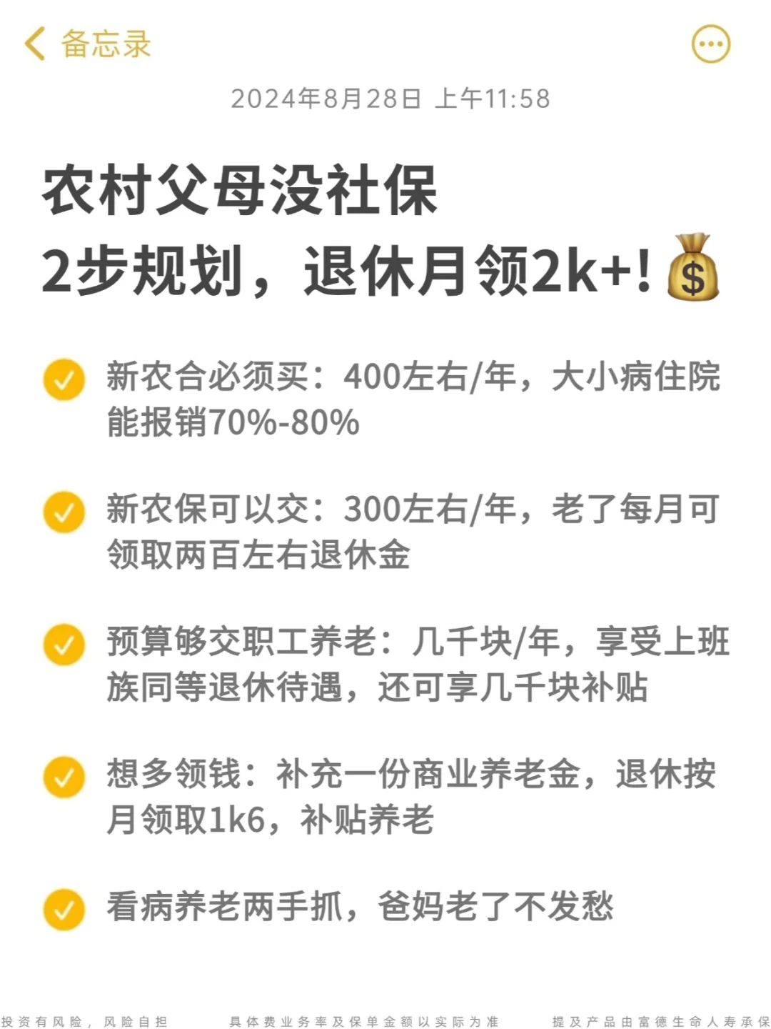农村父母没社保，只需2步，退休月领2k+💰