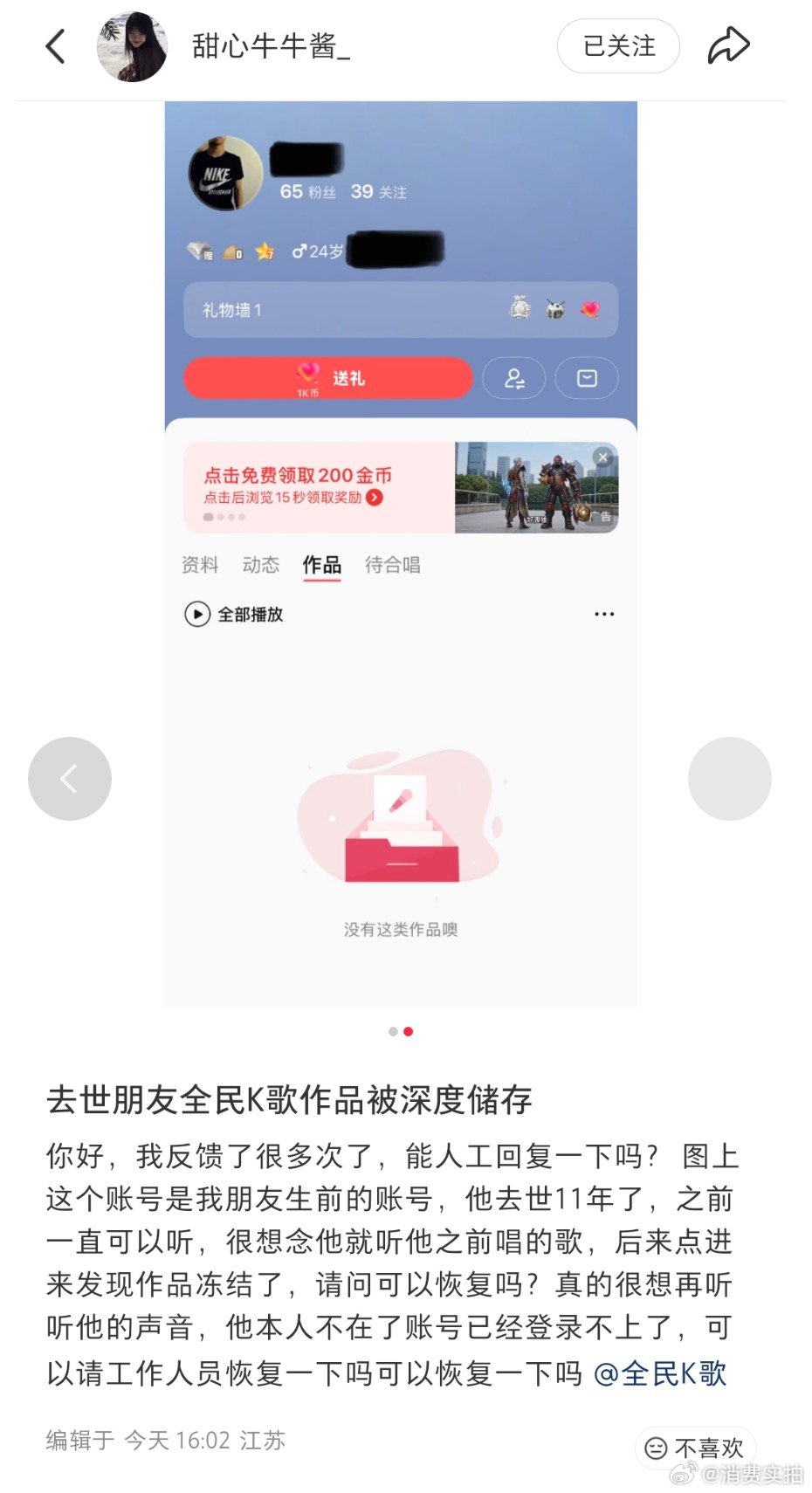 【找回了去世朋友11年前的K歌作品】当事人回应找回去世朋友的K歌作品 近日，一篇