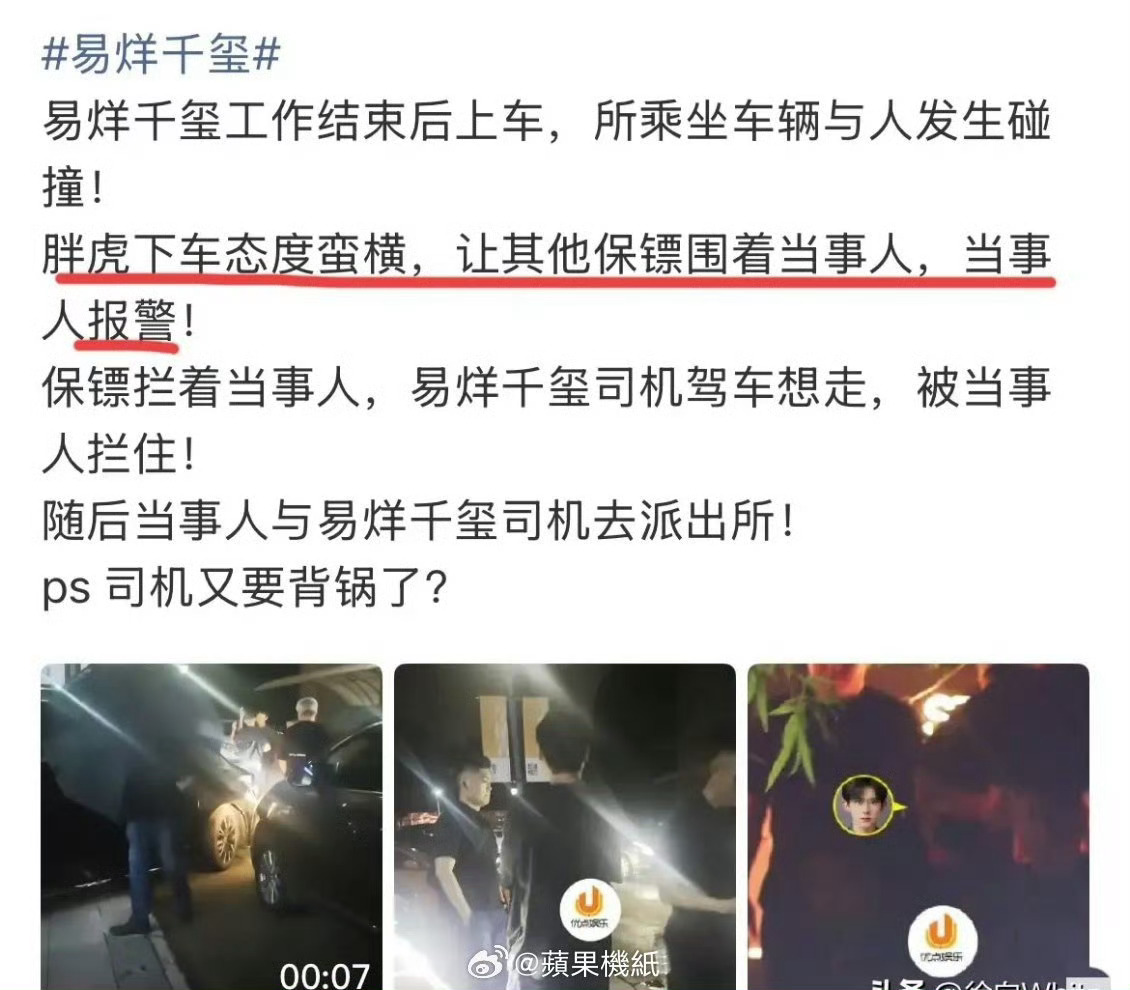 疑似易烊千玺所乘车与路人剐蹭确实挺凶的[揣手][揣手][揣手] ​​​