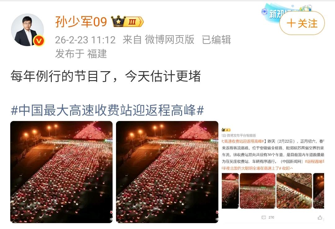 孙少军：每年例行的节目了，今天估计更堵 ​​​​！

中国最大高速收费站迎返程高