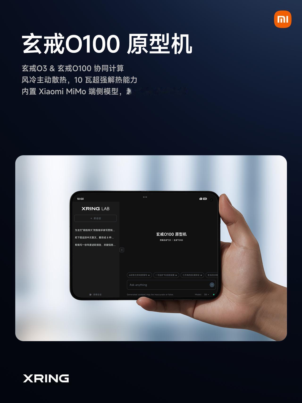 玄戒O3，小米 AI 旗舰 SoC，安兔兔跑分 561 万
CPU 采用 10 