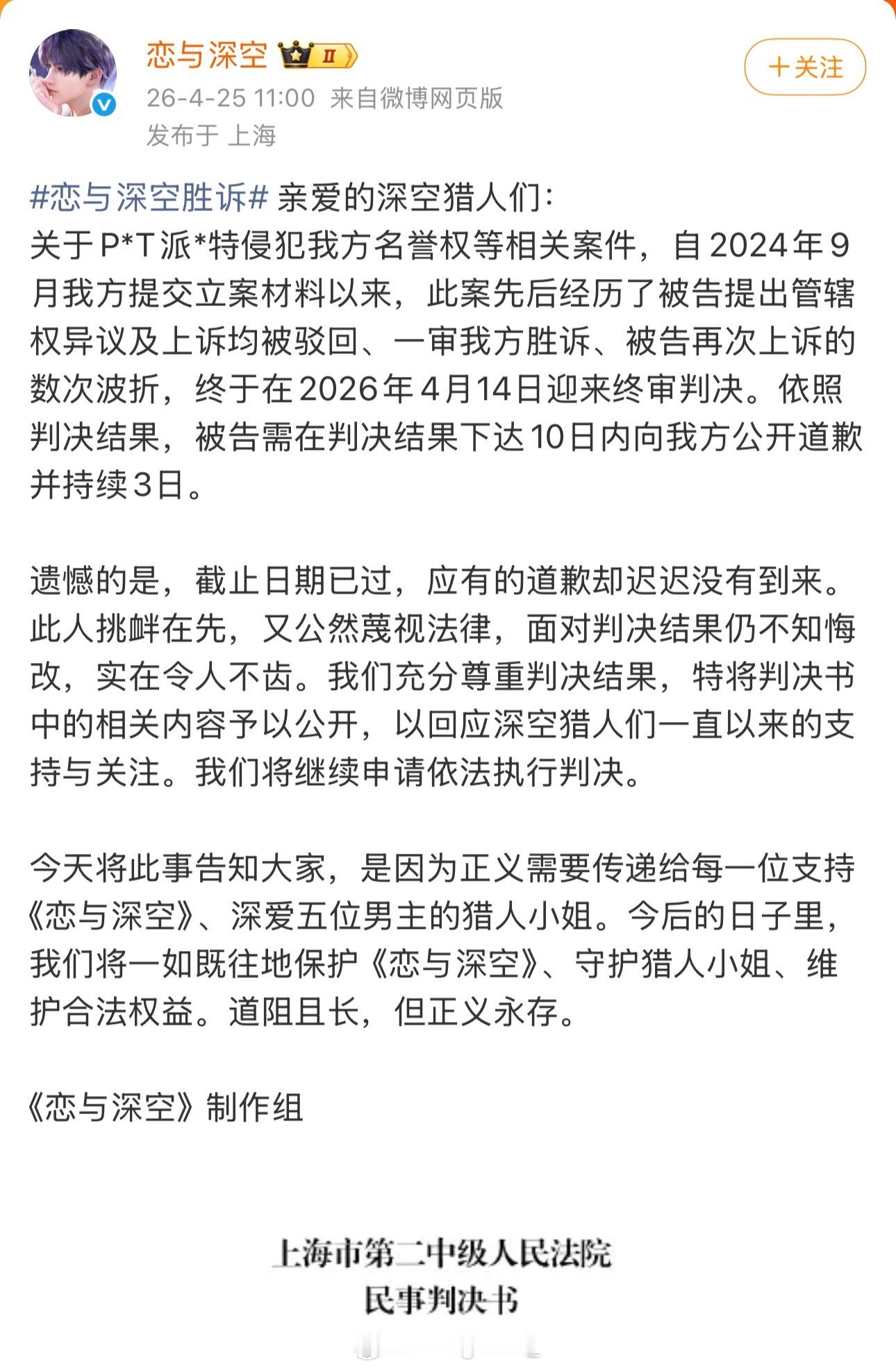 恋与深空起诉派克特胜诉派克特和乙游风波今日迎来最终判决！恋与深空官方公开判决书表