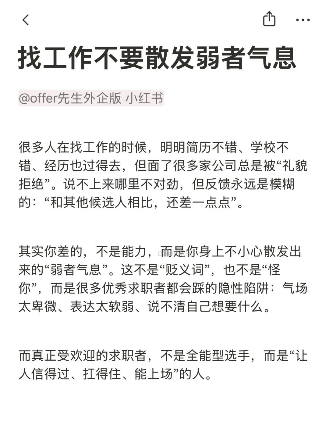 找工作不要散发弱者气息