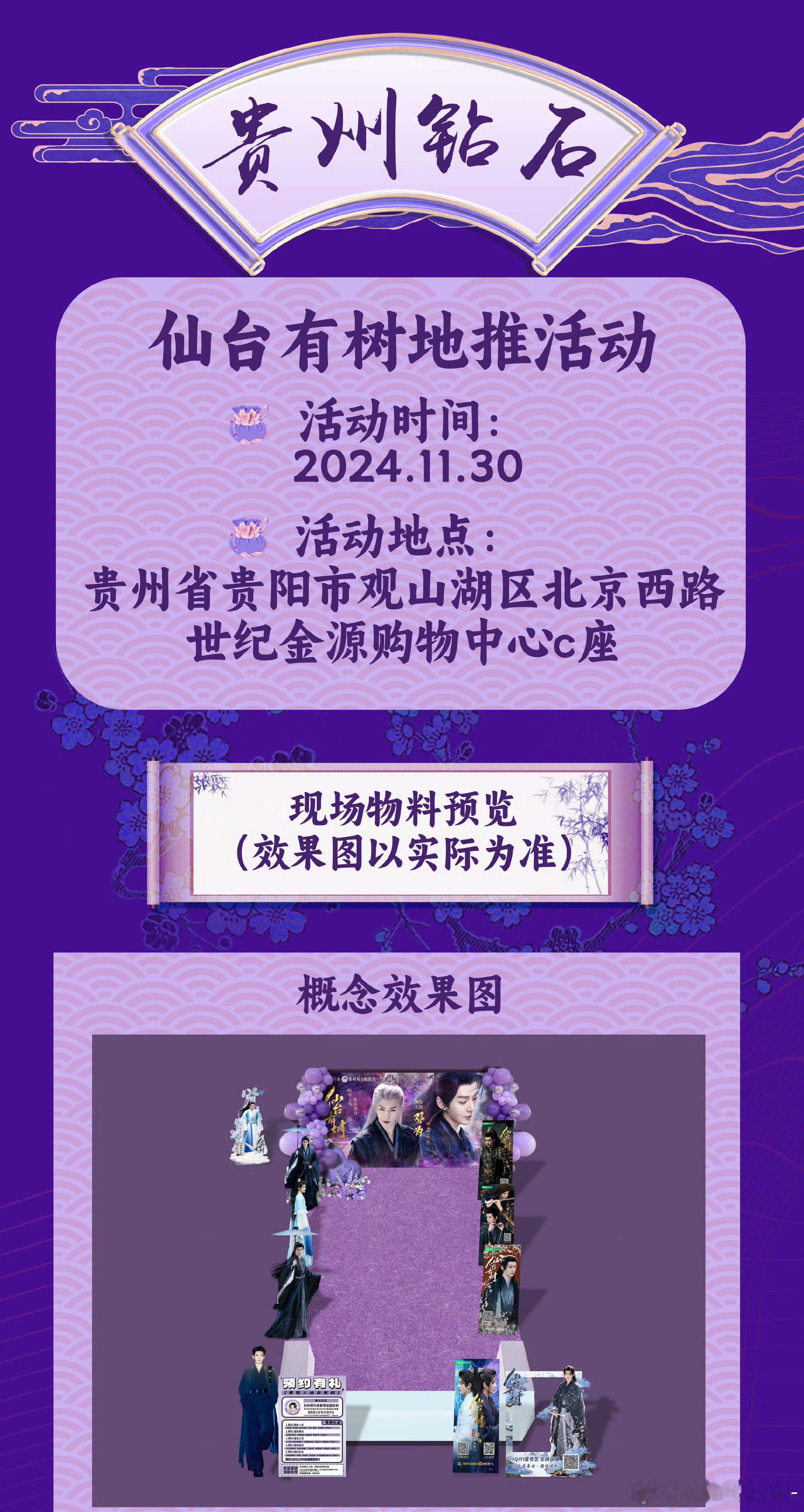 邓为《仙台有树》贵州贵阳的地推活动快要来啦，仙台有树排面可以，期待邓为仙台有树苏