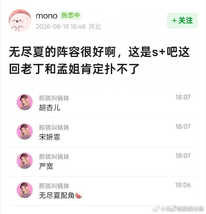 丁禹兮孟子义无尽夏配角阵容配角阵容：胡杏儿、宋妍霏、严宽，期待全员对手戏 孟子义