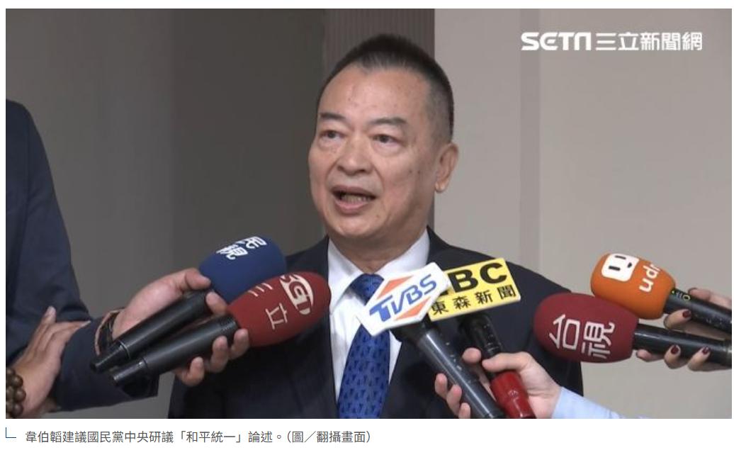 研议和平统一论述提案！曾几何时，在台湾，只要有人说统一，立即就被冠以“卖台”的帽