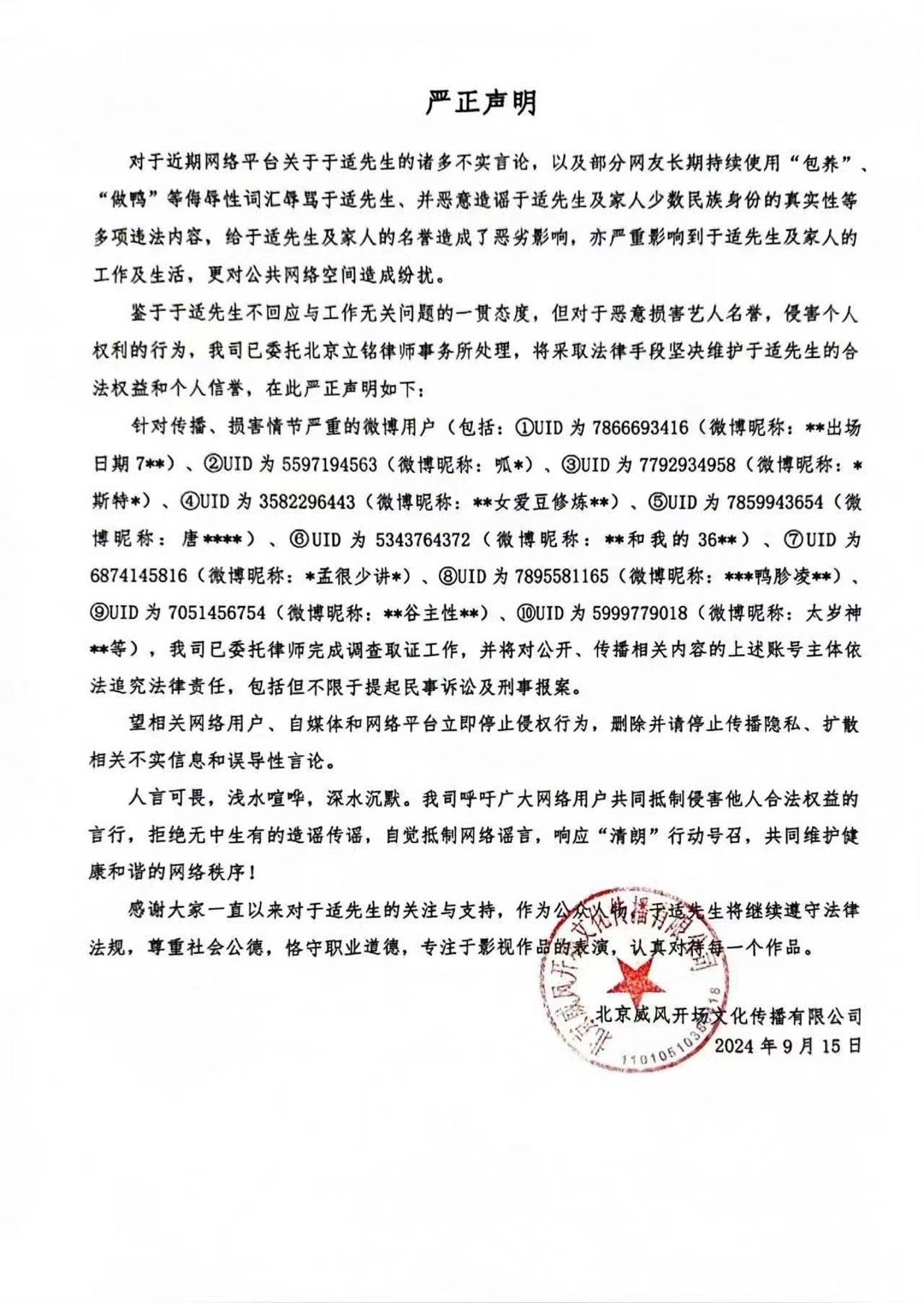 #于适工作室发声明# 今日发声明对近期多个不实言论进行辟谣，表示恶意造谣已造成恶