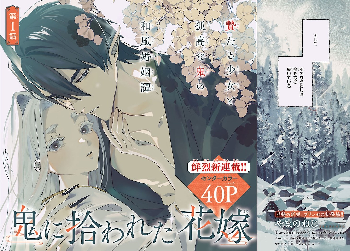 发售的《月刊Princess》9月号（秋田书店）共有三部新连载启动，分别是黑衣シ