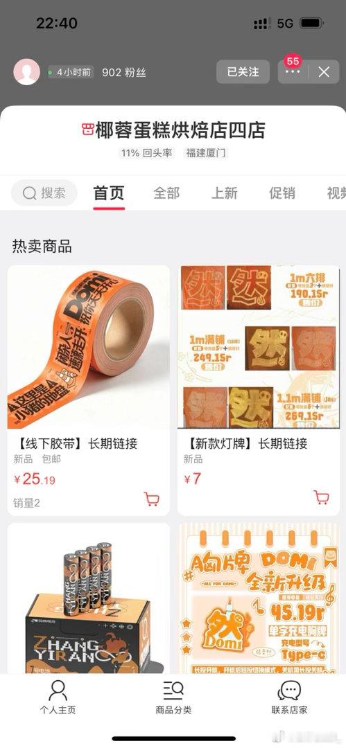谁会成为第915个粉丝 ​​​