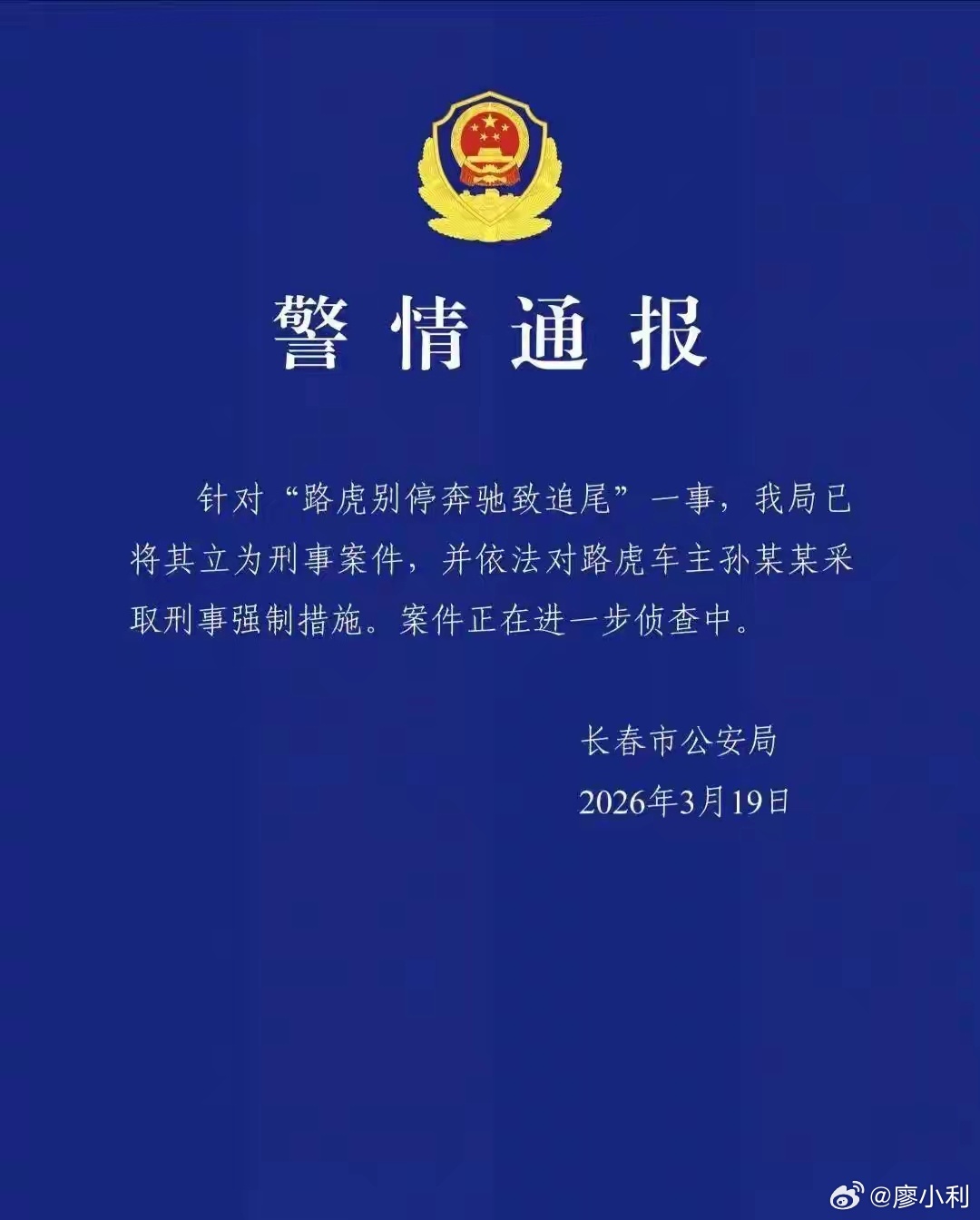 1分钟被路虎别停8次当事人发声2025年12月发生的事情，今天才正式立案调查，这