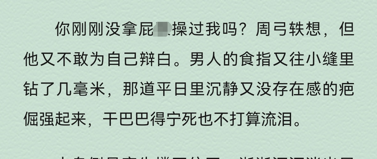 这个臭脿子就以为全世界都强奸了她 