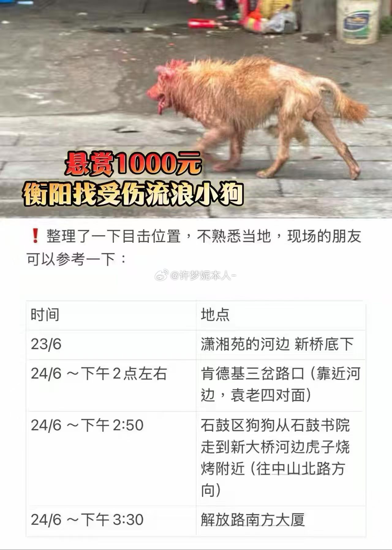 衡阳的朋友帮忙多留意！！ 