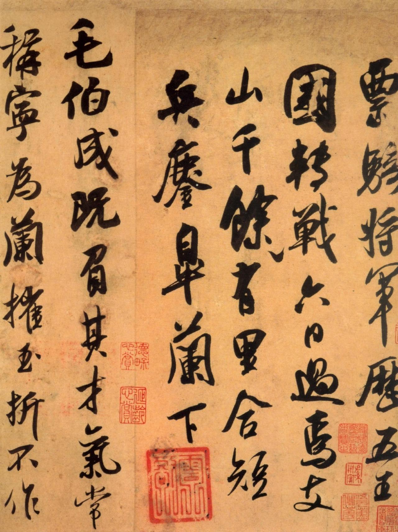 吴琚行书五段卷书法欣赏