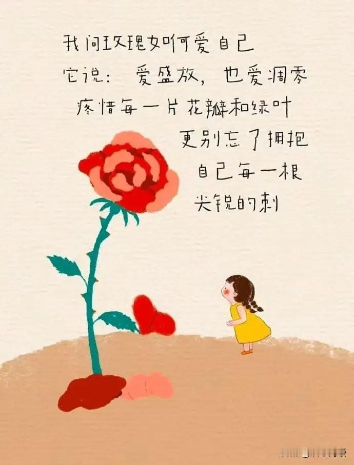 “爱自己，才是终其一生的课题。”