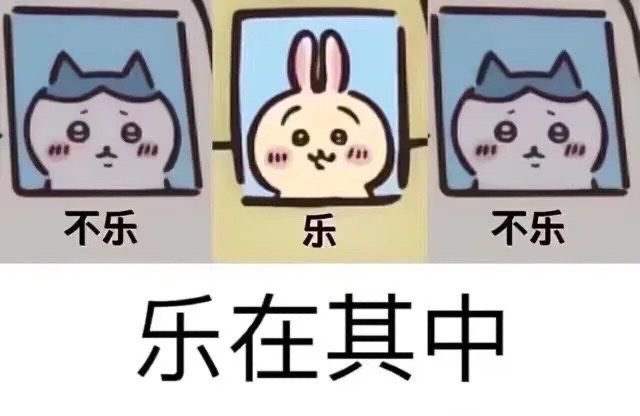 可爱的小东西们#表情包[超话]##chiikawa##可爱的表情包[超话]# ​