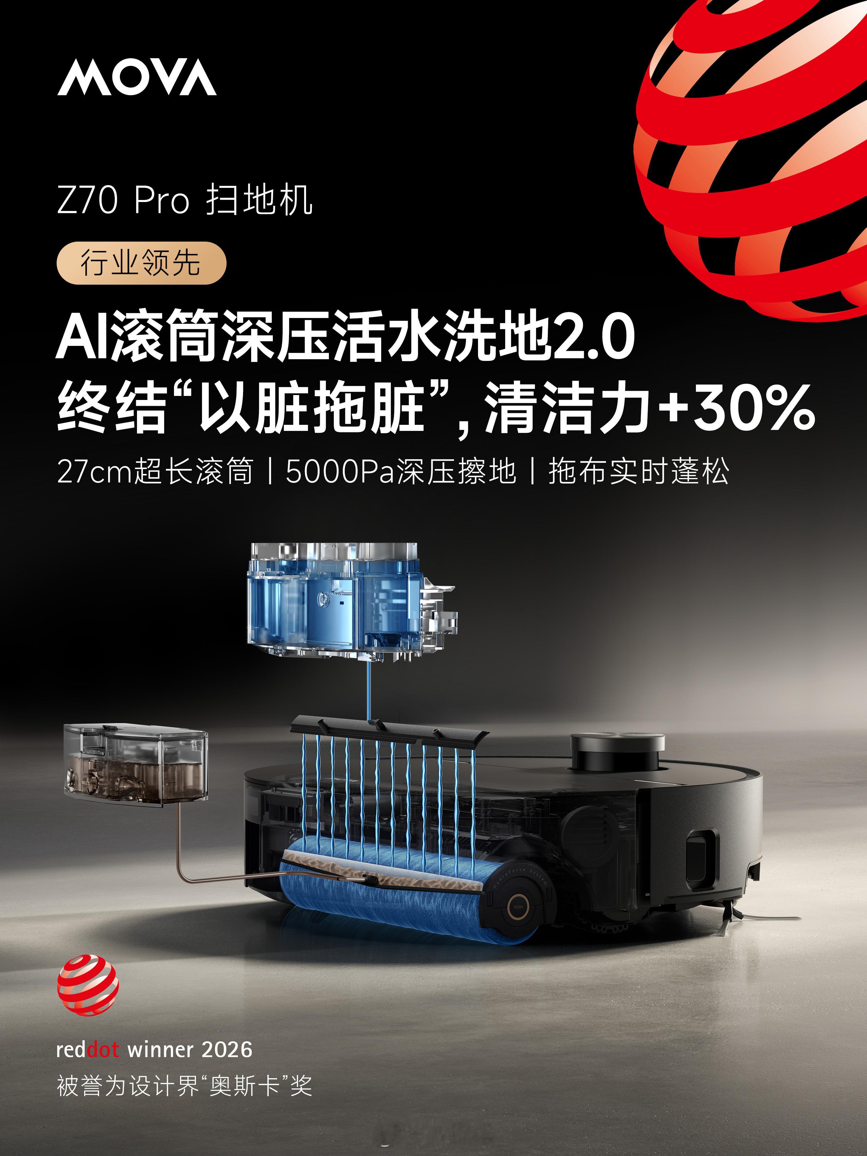 MOVA 双旗舰扫地机斩获 2026 德国红点奖！V70 Ultra Compl