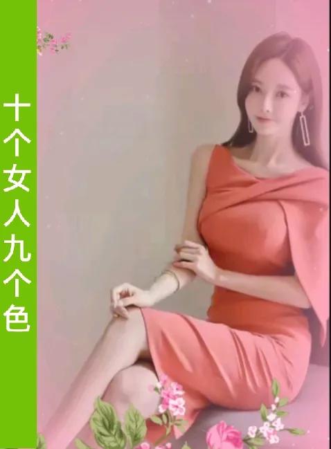 十个女人九个色
天天都有人来爱
不信你去问男人
喜欢哪种类型女
是高高在上的冷