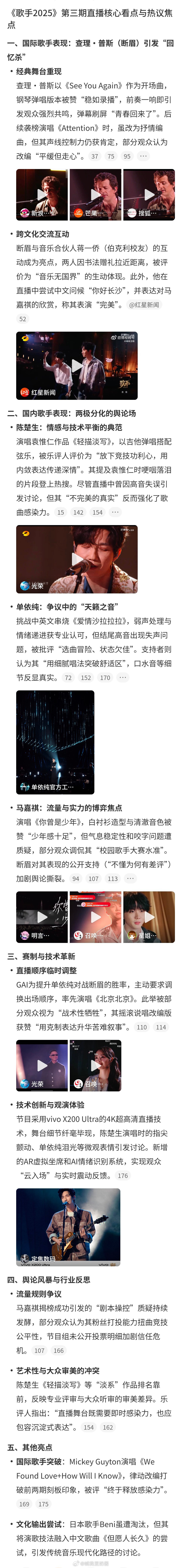 歌手直播马嘉祺 校园歌手大赛所以今晚的赛况到底是怎样啊，怎么都是争议啊？热点观点