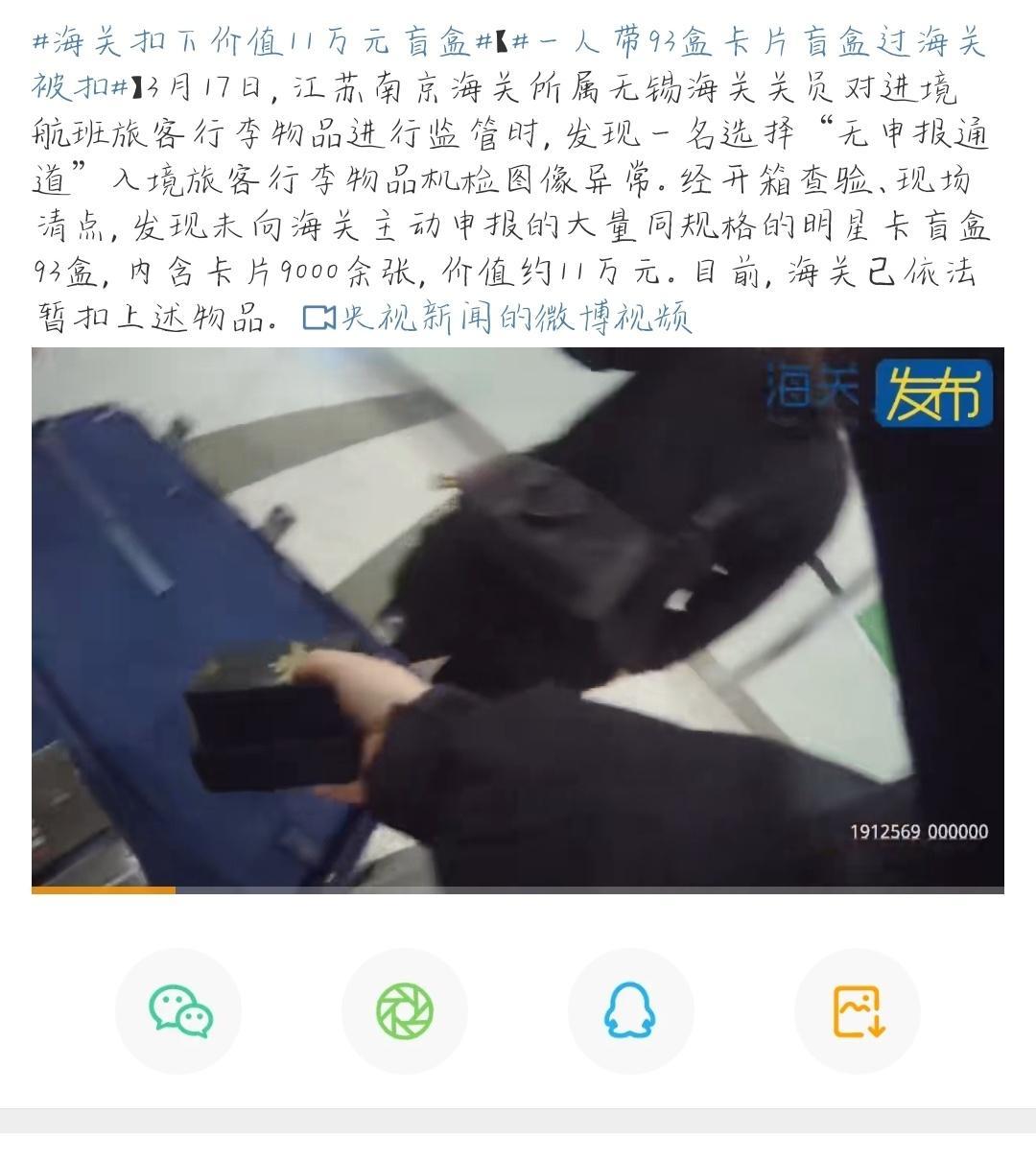 海关扣下价值11万元盲盒团长:咪，你的开箱视频来了哦~我没记错的话，这种东西他好