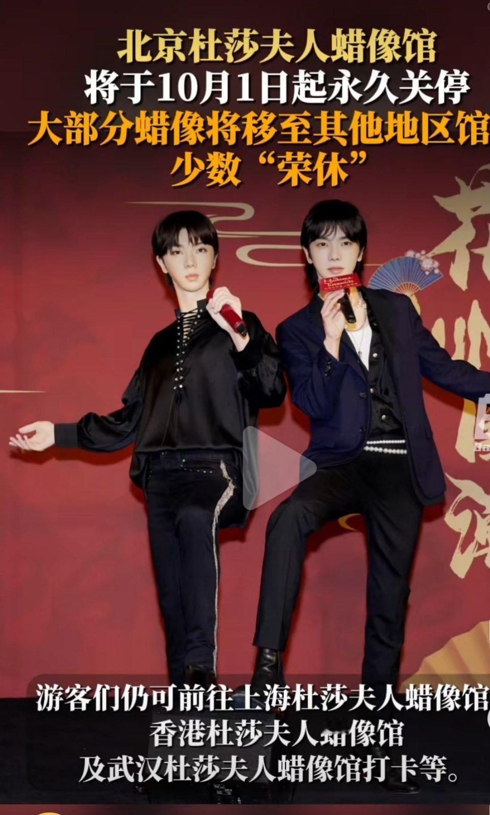 北京杜莎夫人蜡像馆将永久关停蜡像馆里的明星大咖们和喜欢他们的粉丝之间的距离并不遥