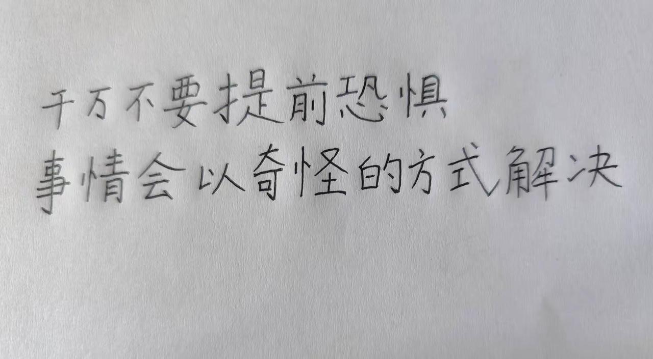 每日一句。不要提前焦虑分享 决心书怎么写 我的情感笔记 情感笔记